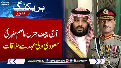 Breaking Coas Gen Asim Munir Meets Saudi Crown Prince Muhammad Bin