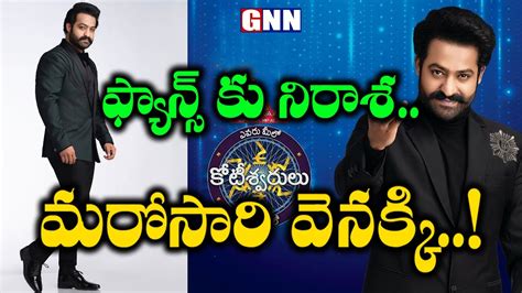 Jr Ntr S Evaru Meelo Koteeswarulu Postponed To June Gnn Film Dhaba