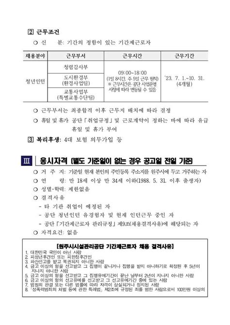 [원주시시설관리공단] 2023년 제2회 청년인턴 체험형 채용 공모전 대외활동 링커리어