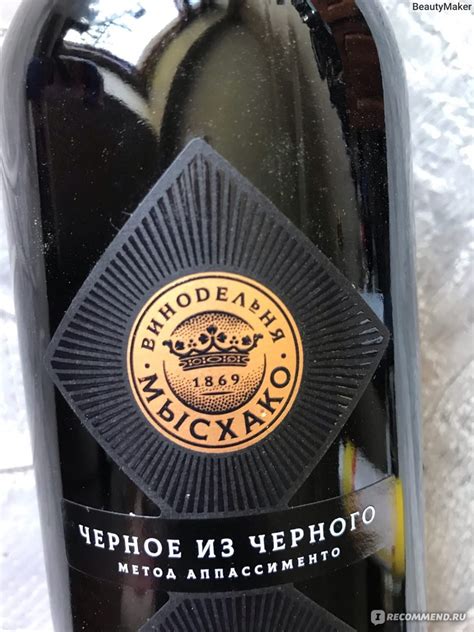 Вино красное сухое Мысхако Чёрное из чёрного - «Мощное, агрессивное ...