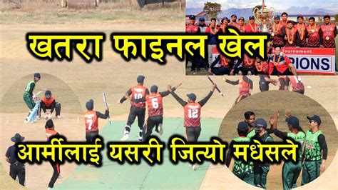 Army Vs Madhesh Province Kp Oli Cup T Final Game Highlights