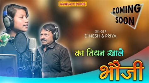 Coming Soon क तयन खल भज New Nagpuri डमकच गत FT Dinesh