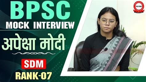 Apeksha Modi Sdm Rank Th Bpsc Mock Interview Manikant Sir