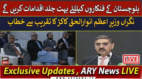 Live Caretaker Pm Anwar Ul Haq Kakar Addresses The Event Ary News