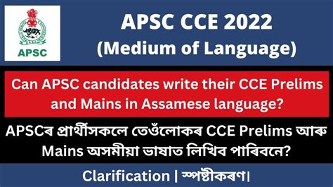 Apsc Cce Can Apsc Candidates Write Their Cce Prelims And Mains In