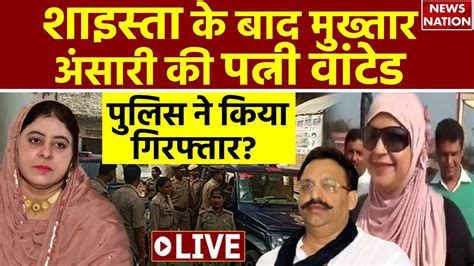 Mukhtar Ansari Afsha Ansari Up Police