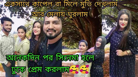 অনেকদিন পর মুভি দেখলাম তাও আবার পাঠান 🥰 খুব ভালো লাগলো প্রেম করতে পারলাম সিনেমা হলের ভিতর 😍 ️🌹