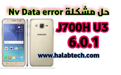 حلب تك Halabtech حل مشكلة Nv Data error عند كتابة IMEI Original