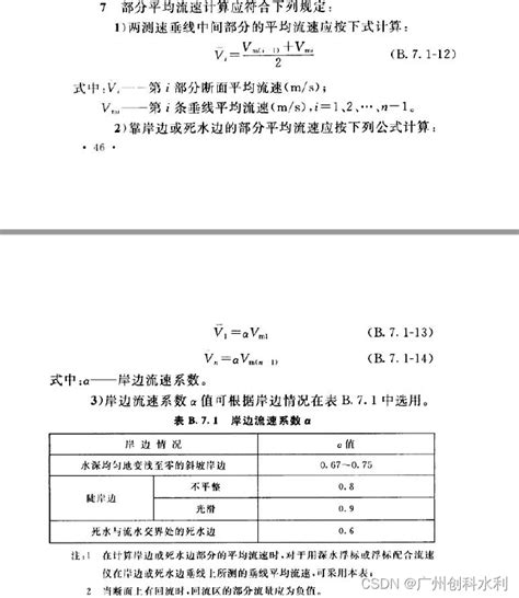 宽河道多垂线流量计算方法 Csdn博客