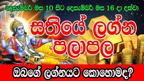 Sathiye Lagna Palapala 2023 December 10th To December 16th Weekly