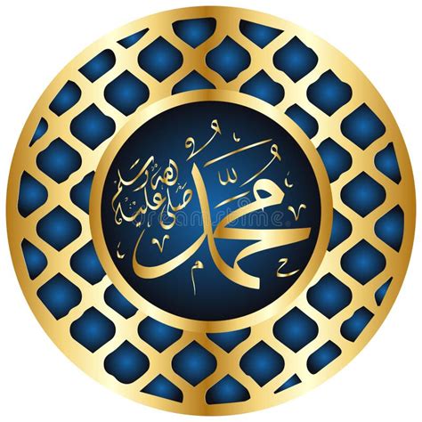 Arabic Calligraphy Of The Prophet Muhammad Peace Be Upon Him