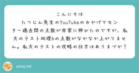 質問箱；私大対策 たつじん地理ブログ