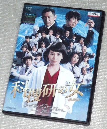 【やや傷や汚れあり】【即決dvd】劇場版 科捜研の女 沢口靖子 佐々木蔵之介 若村麻由美 風間トオル 金田明夫 内藤剛志の落札情報詳細