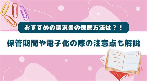 【簡単‼︎】もしかしてマナー違反？適切な請求書の手渡し方法とは Billmag