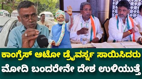 Bjp V S Congress Narendra Modi Siddaramaiah Dk Shivakumar Congress