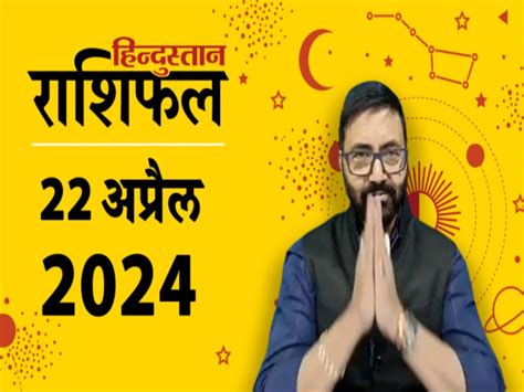 Aaj Ka Rashifal 22 April 2024 Daily Horoscope Lucky Zodiac Signs Rashi