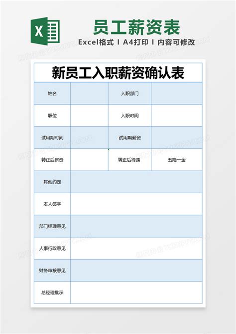 蓝色简约新员工入职薪资确认表模版excel模板下载熊猫办公