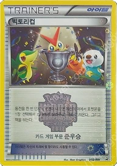 Victory Cup Bw Korean Promo Pokumon