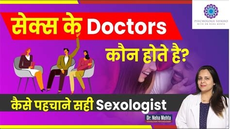 Who Is Sexologist सही Sexologist की पहचान कैसे होती है In Hindi