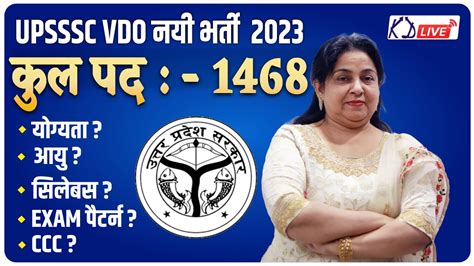 UPSSSC VDO नय भरत 2023 कल पद 1468 VDO Eligibility Syllabus