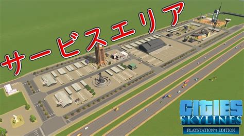 Playstation Edition Cities Skylines