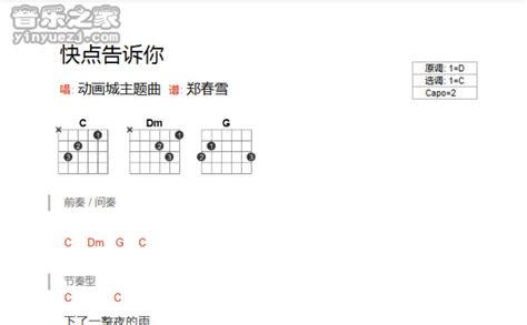 快点告诉你吉他谱 C调吉他弹唱谱 琴谱网
