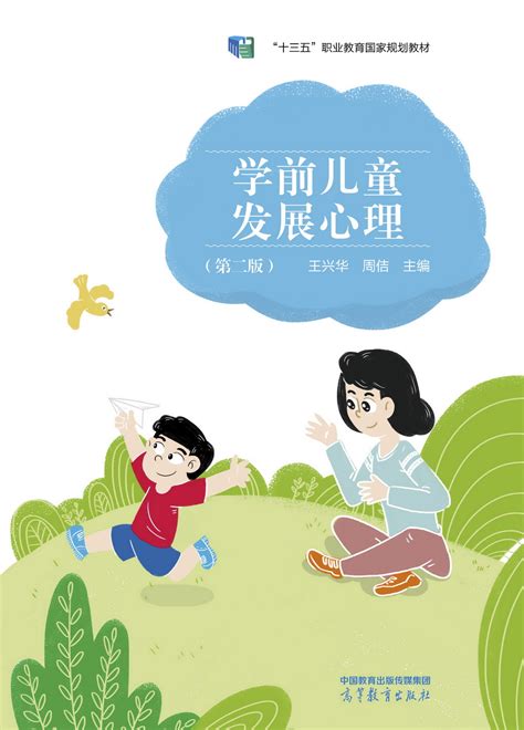 Abook 新形态教材网 学前儿童发展心理（第二版）