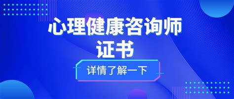 心理健康諮詢師證書怎麼考？報考條件、報考流程及含金量高低一覽 每日頭條