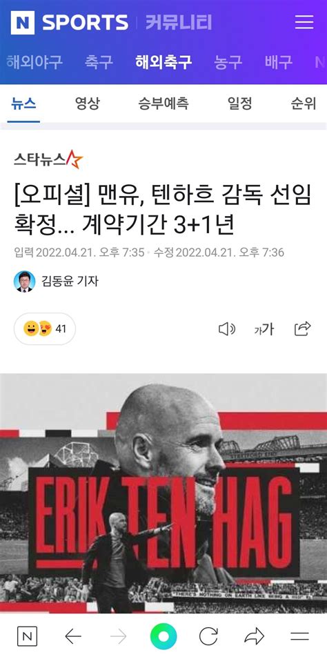 오피셜 맨유 텐하흐 감독 선임 확정 계약기간 31년 유머움짤이슈 에펨코리아