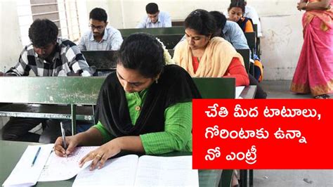 TSPSC Group 4 Exam గరప 4 పరకషక హజరయయ అభయరథల ఈ నబధనల