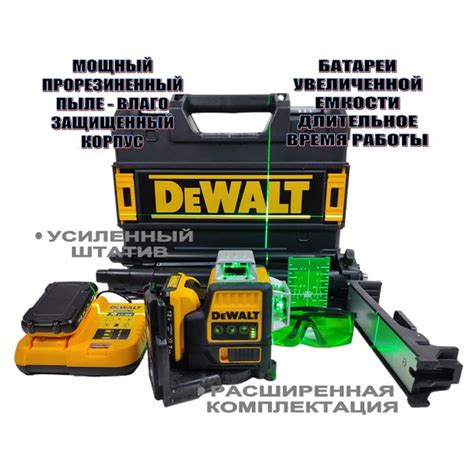 Купить Лазерный уровень DeWalt комплектация + Штатив по низкой цене в ...