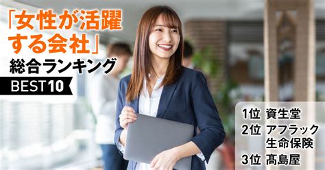 2023年版「女性が活躍する会社」best100：日経xwoman