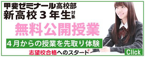 高校3年生の授業を体験しよう！ 甲斐予備のブログ｜現役生部