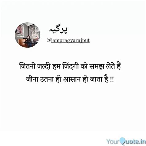 जितनी जल्दी हम जिंदगी को Quotes And Writings By Pragya Rajput Yourquote