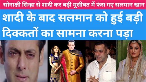 Salman Khan Got Into Big Trouble By Marrying Sonakshi Sinha Salman