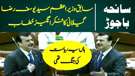 Bajawar Issue Ppp Yousaf Raza Gillani Sensational Speech In Senate Of