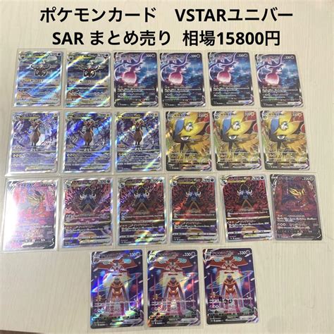 正規品 ポケカsar まとめ売り Vstarユニバース Asakusasubjp