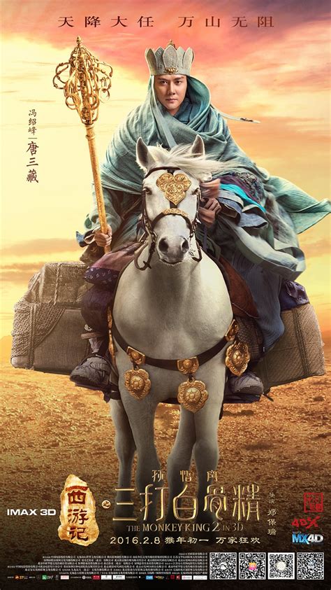 The Monkey King 2 Poster 25 | GoldPoster