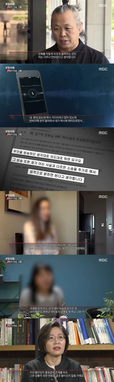 Ss리뷰 Pd수첩 김기덕·조재현 여전히 폭로자만 고통받는 현실 네이트 연예