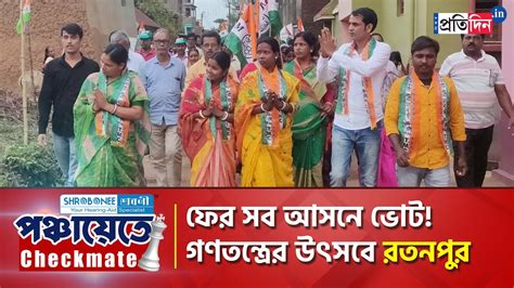 Panchayat Election 2023 Bankuras Ratanpur Celebrates Panchayat Polls