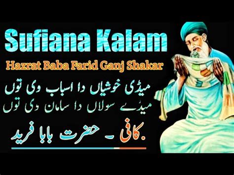 Punjabi Kalam Hazrat Baba Farid Ganj Shakar Meda Ishq V Tu Sufiana