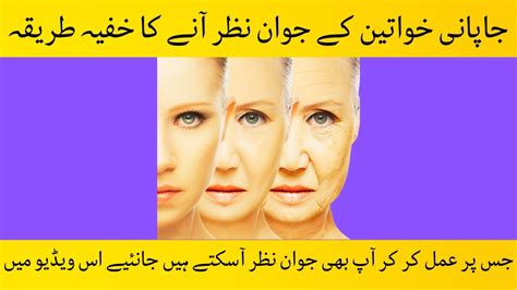 Japanese anti aging secret trick صدیوں سے آزمودہ جاپانی خواتین کا