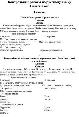 Контрольные работы по русскому языку 1 четверть 4 класс 8 вид. Автор ...