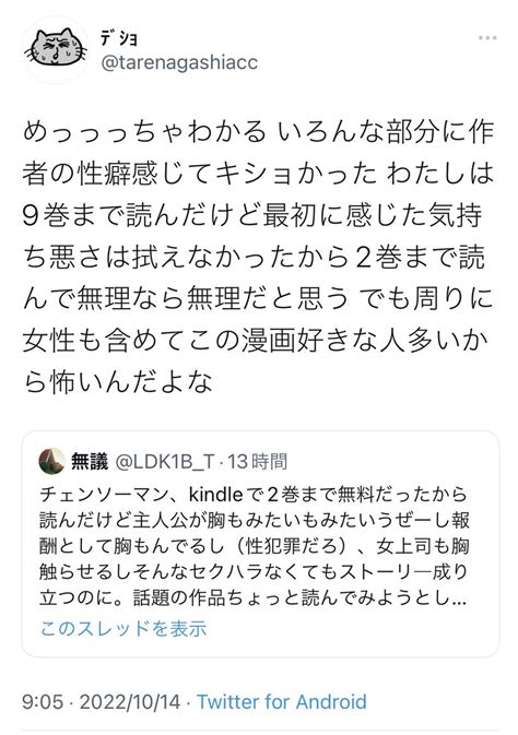 ノーウォッチ on Twitter あの界隈でチェンソーマンで藤本タツキ先生の性癖が反映された描写が色々言われているようですがここで進撃