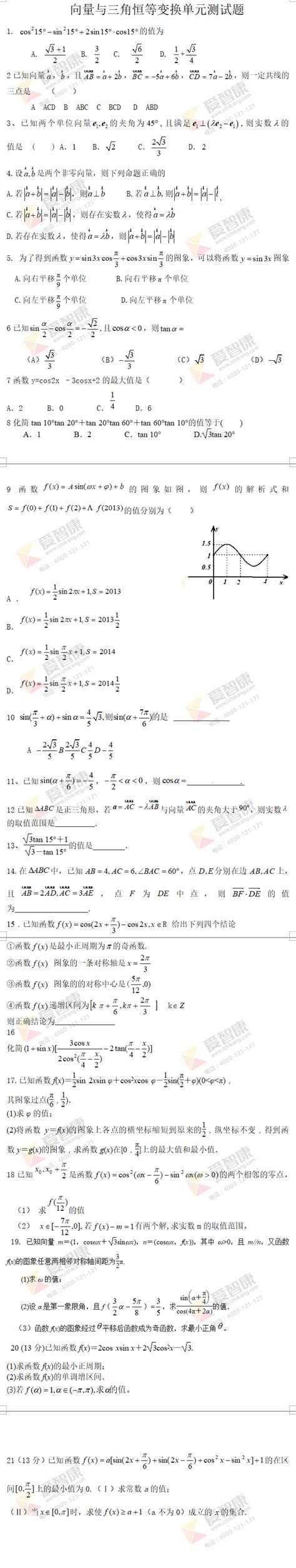 2018年人大附中分校高一入学测试数学试题北京爱智康