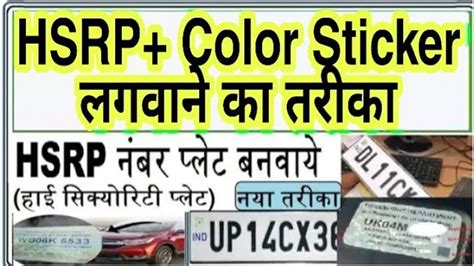 Hsrp And Colour Coded Stickers Hsrp Number Plate Apply Online