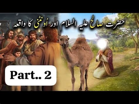 Hazrat Saleh Ki Oontni Ka Waqia Camel Aur Allah Ka Azab Voice Of