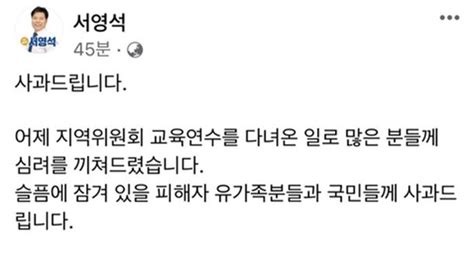 민주당 서영석 이태원 참사 추모 기간에 술자리이재명 감찰 지시 네이트 뉴스