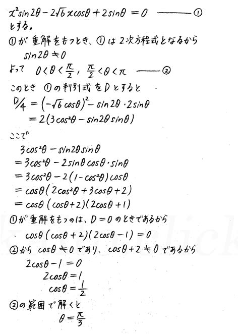 新課程 4プロセス数学Ⅱ P81 実践演習