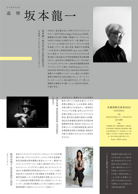 Co Hosted Event With Acf Art Salon Commemorating Ryuichi Sakamoto